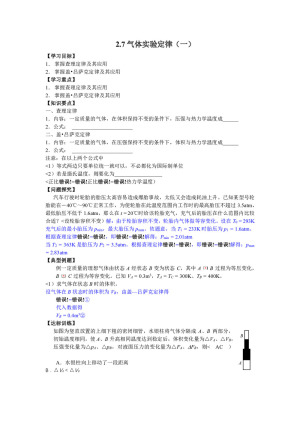 2019-2020学年度粤教版选修3-3 2.7气体实验定律（一） 教案(1)