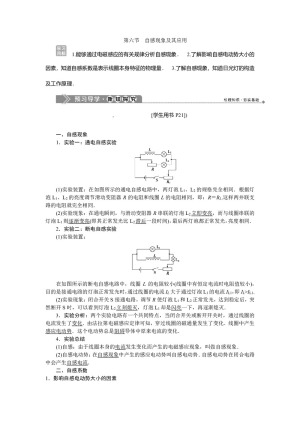 2019-2020学年粤教版选修3-2 第一章第六节自感现象及其应用 学案