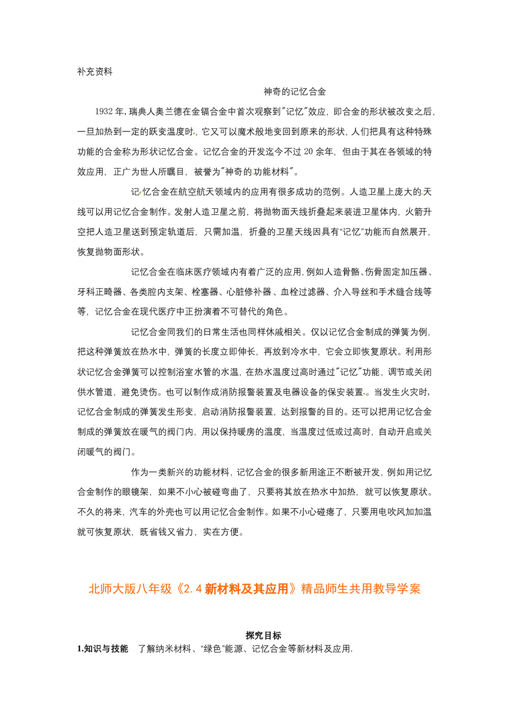 2019-2020学年度粤教版选修3-3 2.3固体新材料 教案(4)第3页