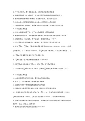 2019-2020学年教科版选修3-5 3.4原子核的结合能 课时作业（解析版)