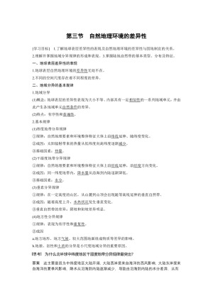 2019-2020学年 湘教版必修一：第三章 自然地理环境的整体性与差异性 第三节 学案Word版含答案