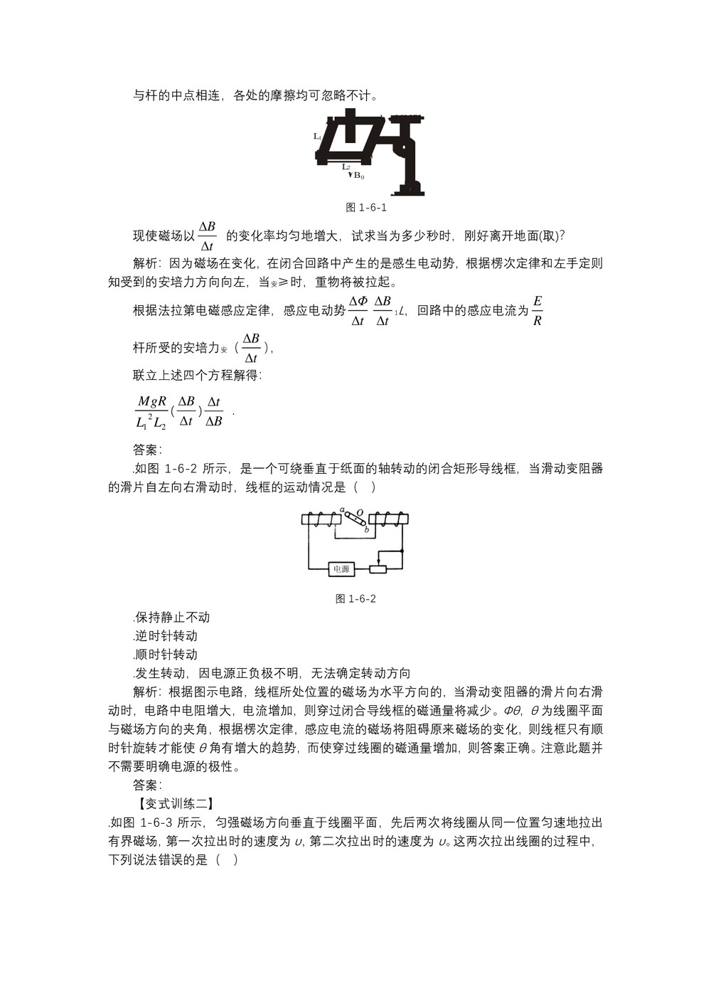 2019-2020学年度鲁科版选修3-2 1.2感应电动势与电磁感应定律 教案(7)第2页
