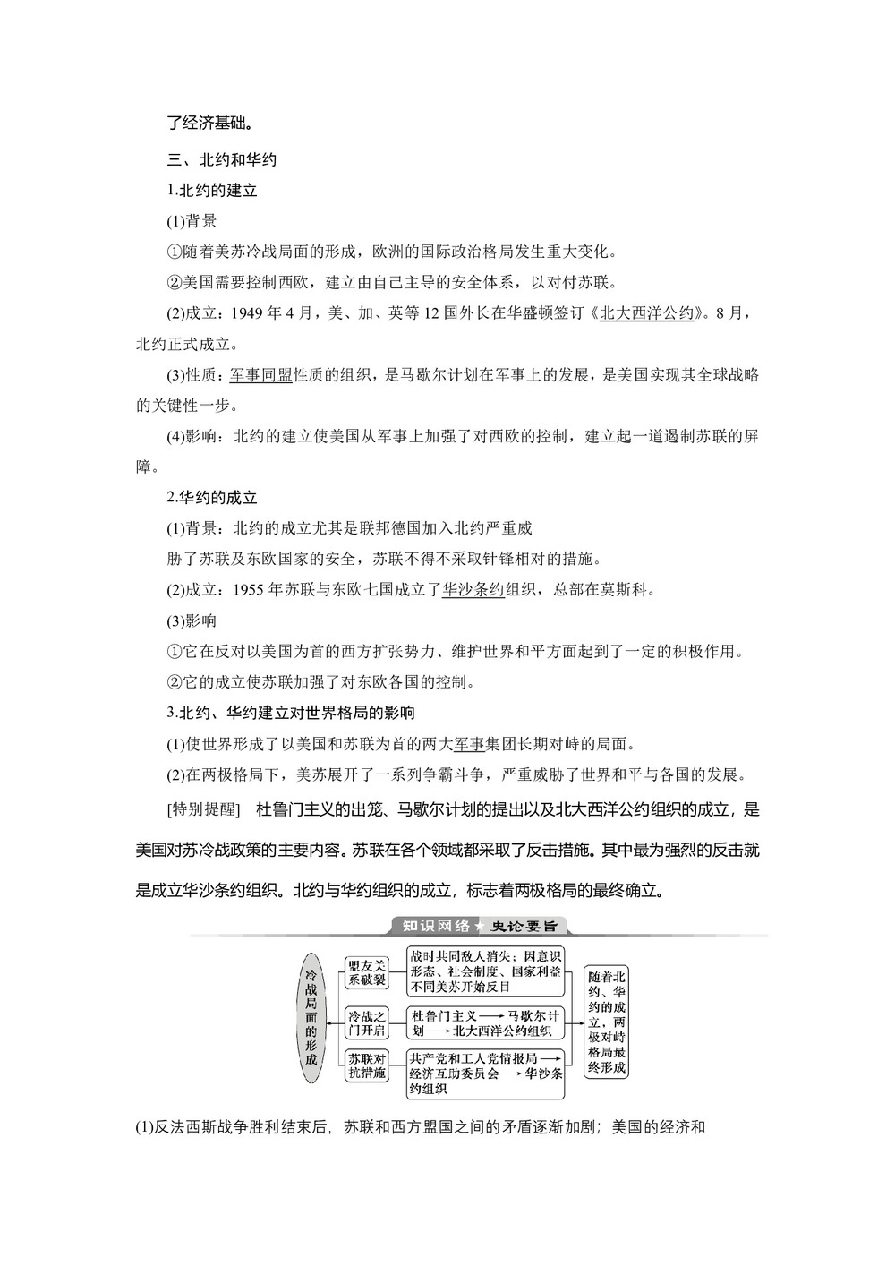 2019-2020学年人民版选修3 专题四 二 美苏对峙——冷战局面的形成 学案第2页
