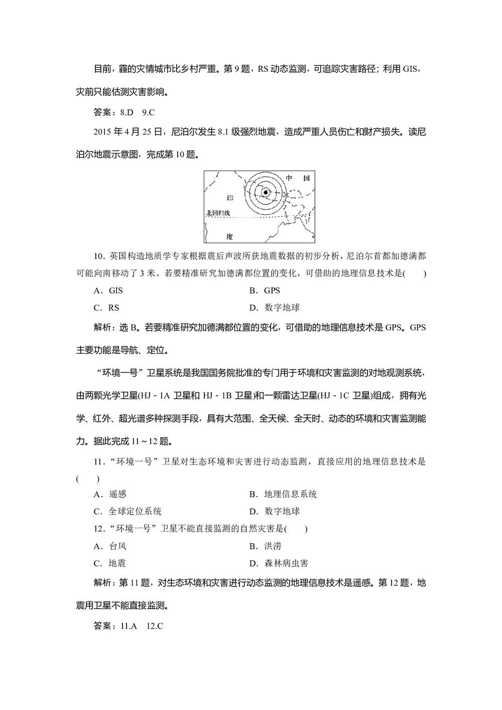 2019-2020学年 中图版选修5 :第三章 第三节 地理信息技术与防灾减灾 作业 Word版含解析第3页