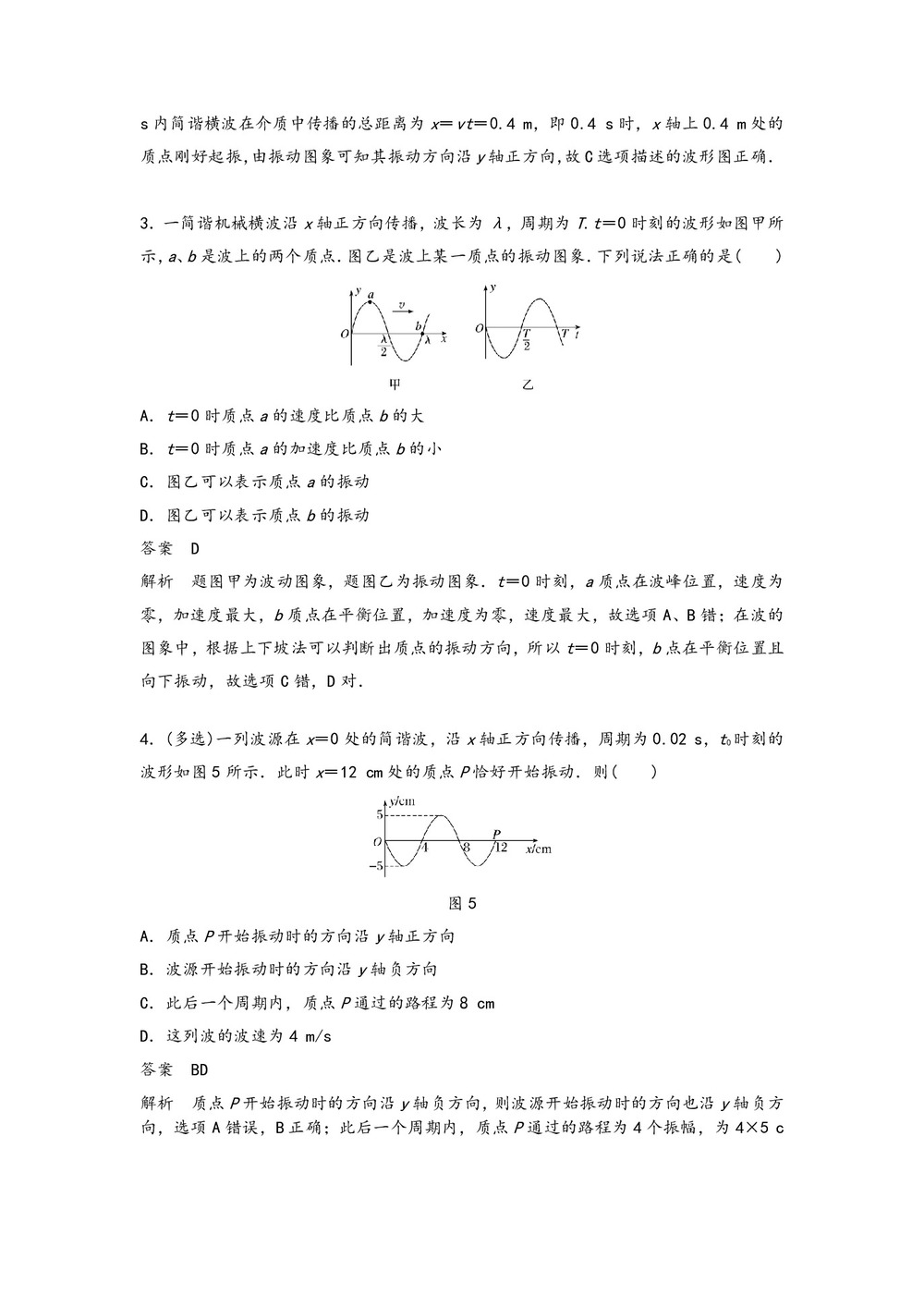 2019-2020学年度教科版选修3-4 2.2横波的图像 教案(1)第2页