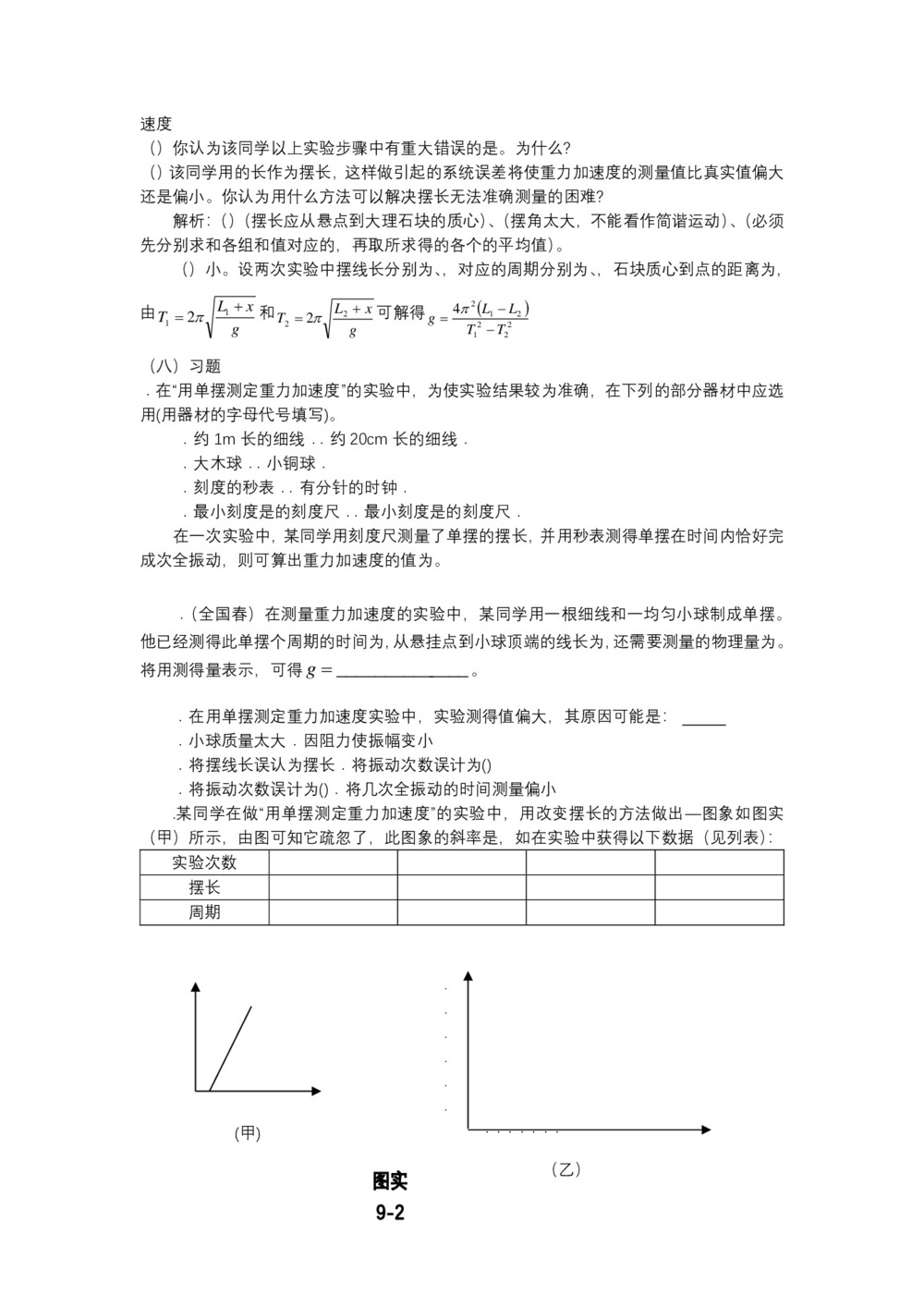 2019-2020学年度教科版选修3-4 1.5实验探究:用单摆测定重力加速度 教案(9)第3页