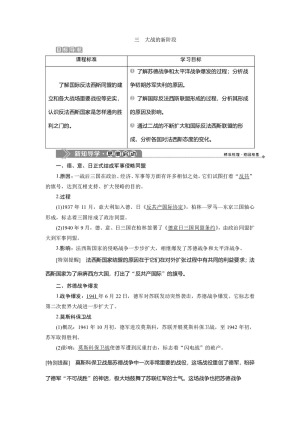 2019-2020学年人民版选修3 专题三 三　大战的新阶段 学案