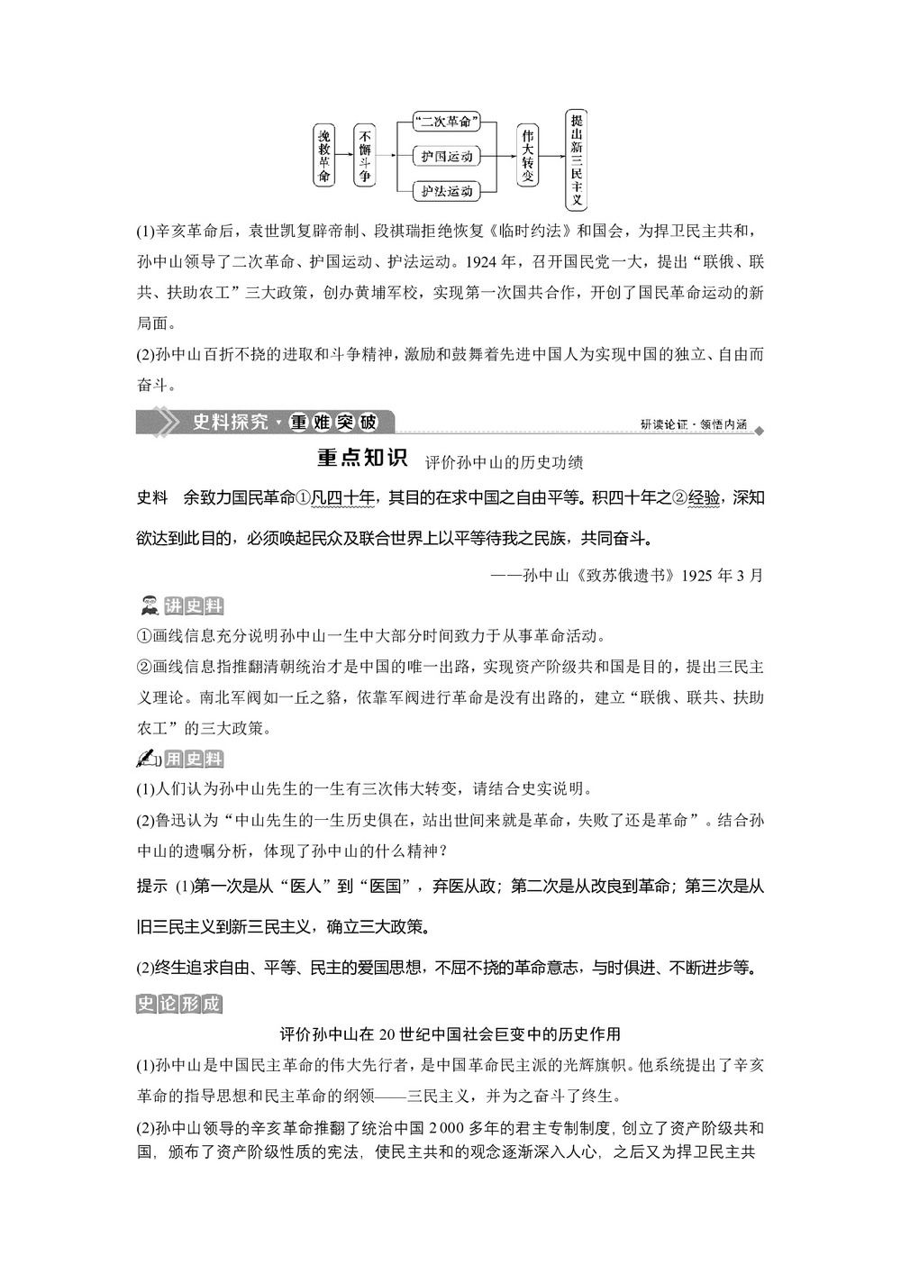 2019-2020学年人民版选修4 专题四 二　中国民族民主革命的先行者——孙中山(二) 学案第3页