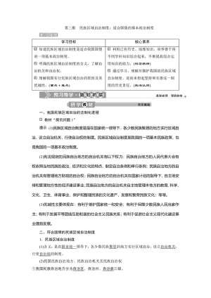 2019-2020学年政治人教版必修2学案：第八课第二框　民族区域自治制度：适合国情的基本政治制度 Word版含解析