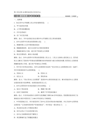 2019-2020学年岳麓版选修4 第三单元第10课革命的先行者孙中山 作业