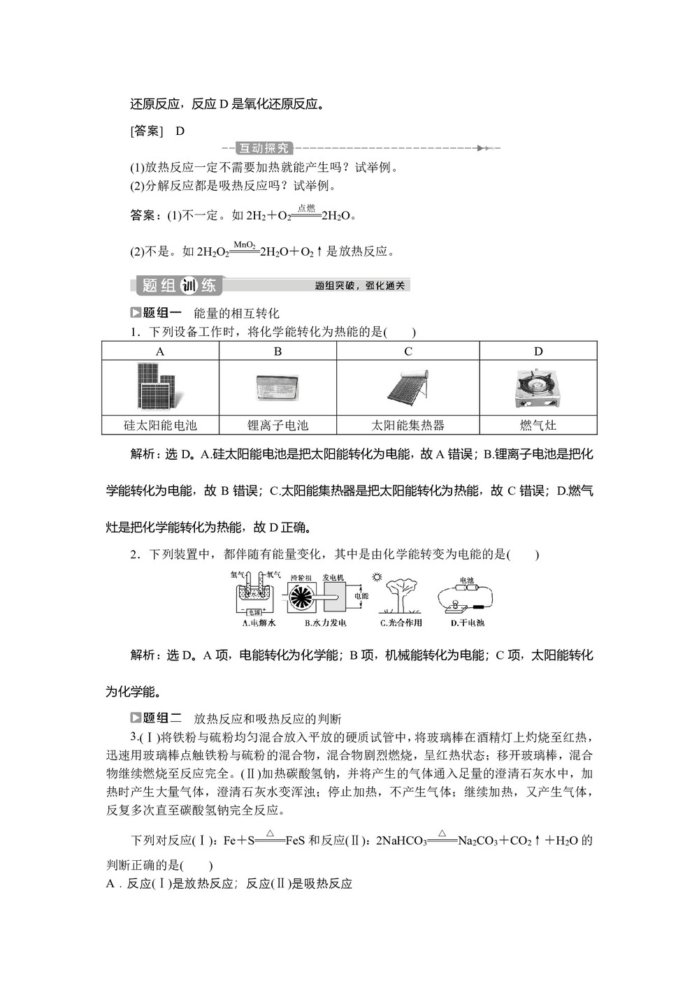 2019-2020学年鲁科版必修2 第2章第1节第2课时 化学键与化学反应中的能量变化 学案第3页