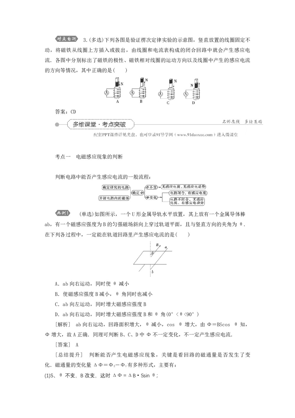 2019-2020学年度鲁科版选修3-2 1.3电磁感应定律的应用 教案(4)第3页