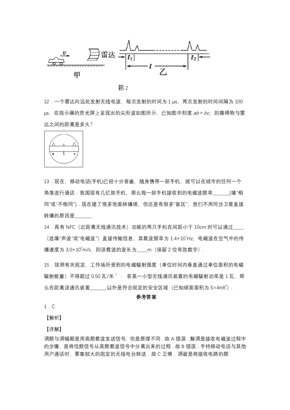 2019-200学年鲁科版选修3-4 3.2电磁波的发射传播和接收 达标作业(解析版)第3页