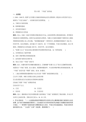 2019-2020学年岳麓版选修3 第15课　“冷战”的形成 作业