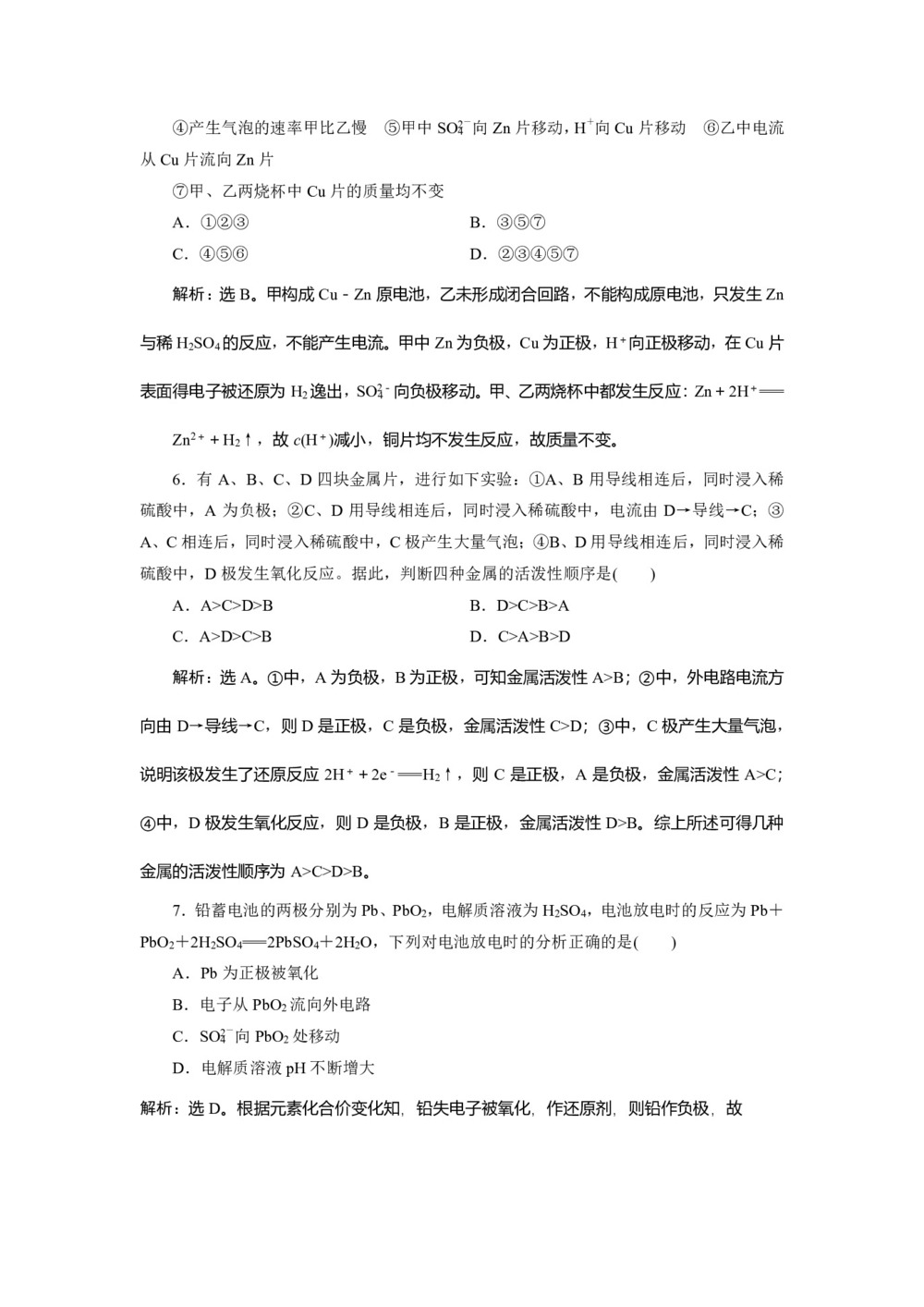 2019-2020学年鲁科版必修2 第2章第3节第2课时 化学反应为人类提供能量 作业第3页