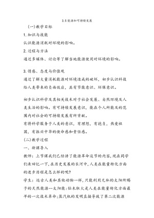 2019-2020学年度粤教版选修3-3 3.5能源和可持续发展 教案(2)