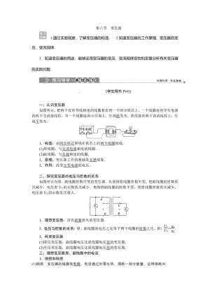 2019-2020学年粤教版选修3-2 第二章第六节变压器 学案
