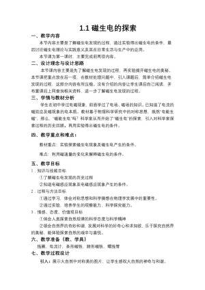 2019-2020学年度鲁科版选修3-2 1.1磁生电的探索 教案(3)
