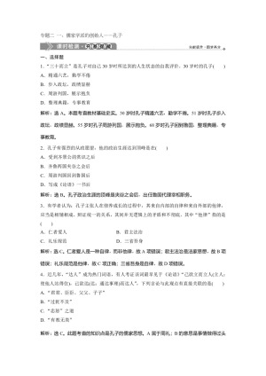2019-2020学年人民版选修4 专题二 一、儒家学派的创始人——孔子 作业