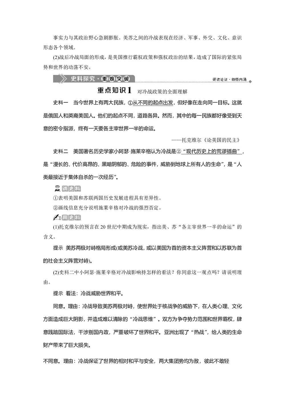 2019-2020学年人民版选修3 专题四 二 美苏对峙——冷战局面的形成 学案第3页