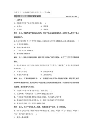 2019-2020学年人民版选修4 专题五 七、中国改革开放的总设计师——邓小平(一) 作业