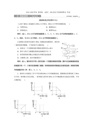 2019-2020学年 浙科版  必修二 DNA的分子结构和特点 作业