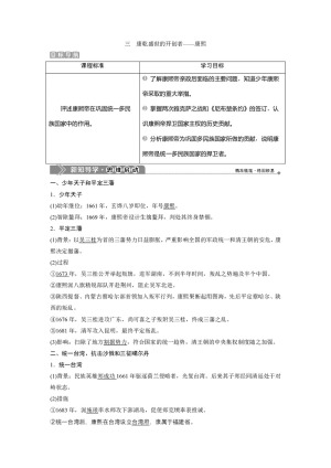 2019-2020学年人民版选修4 专题一 三　康乾盛世的开创者——康熙 学案