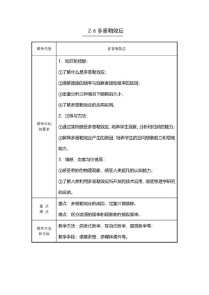 2019-2020学年度教科版选修3-4 2.6多普勒效应 教案(2)