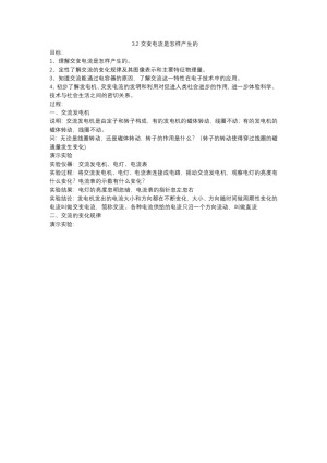 2019-2020学年度鲁科版选修3-2 3.2交变电流是怎样产生的 教案(10)
