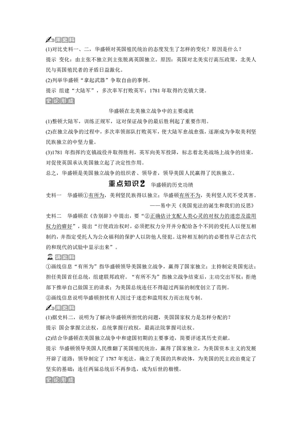 2019-2020学年岳麓版选修4 第三单元第8课 美国首任总统华盛顿 学案第3页