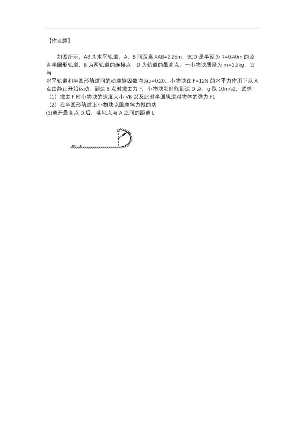 2019-2020学年度粤教版选修3-3 3.3能量守恒定律 教案(1)第3页