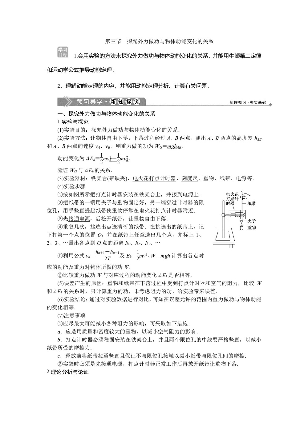 2019-2020学年粤教版必修2 第四章第三节　探究外力做功与物体动能变化的关系 学案第1页