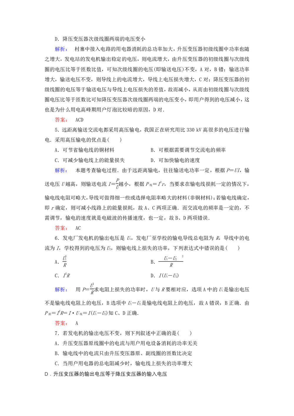 2019-2020学年度鲁科版选修3-2 4.3电能的远距离传输 教案(3)第2页