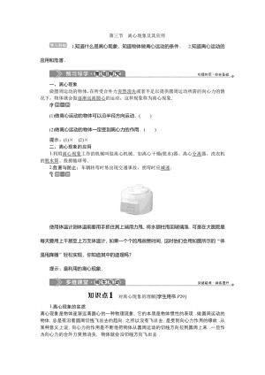 2019-2020学年粤教版必修2 第二章第三节　离心现象及其应用 学案