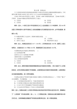 2019-2020学年岳麓版选修2 第12课　宪章运动 作业