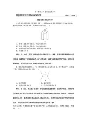 2019-2020学年粤教版选修3-2 第一章第三节 感应电流的方向 作业