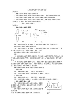 2019-2020学年度鲁科版选修3-2 3.3交流电路中的电容和电感 教案(6)