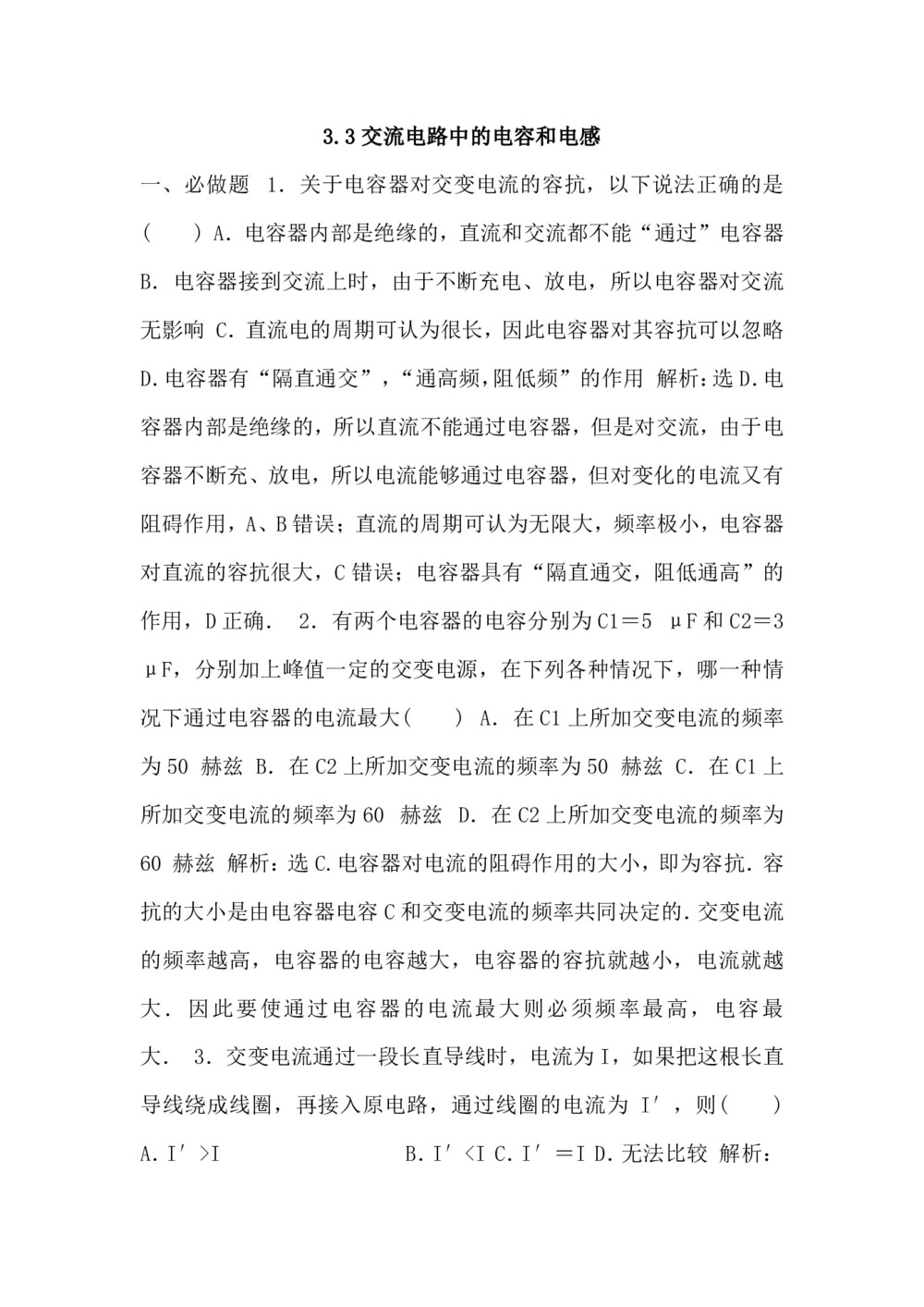 2019-2020学年度鲁科版选修3-2 3.3交流电路中的电容和电感 教案(5)第1页