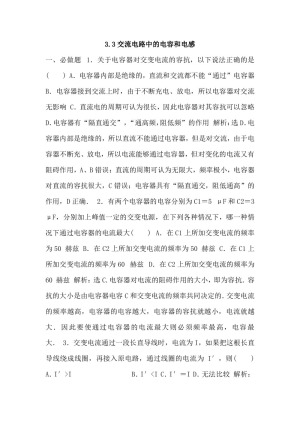 2019-2020学年度鲁科版选修3-2 3.3交流电路中的电容和电感 教案(5)