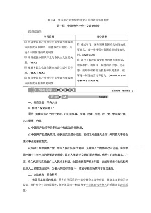 2019-2020学年政治人教版必修2学案：第七课第一框　中国特色社会主义政党制度 Word版含解析