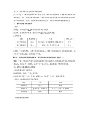 2019-2020学年 湘教版必修一：第四章 自然环境对人类活动的影响 第一节学案  Word版含答案 (1)