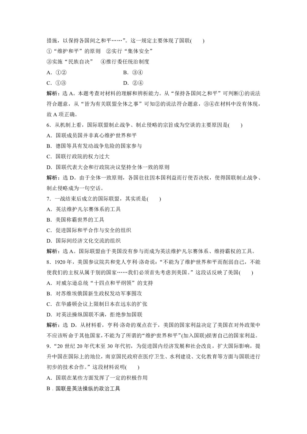 2019-2020学年岳麓版选修3 第6课 国际联盟 作业第2页