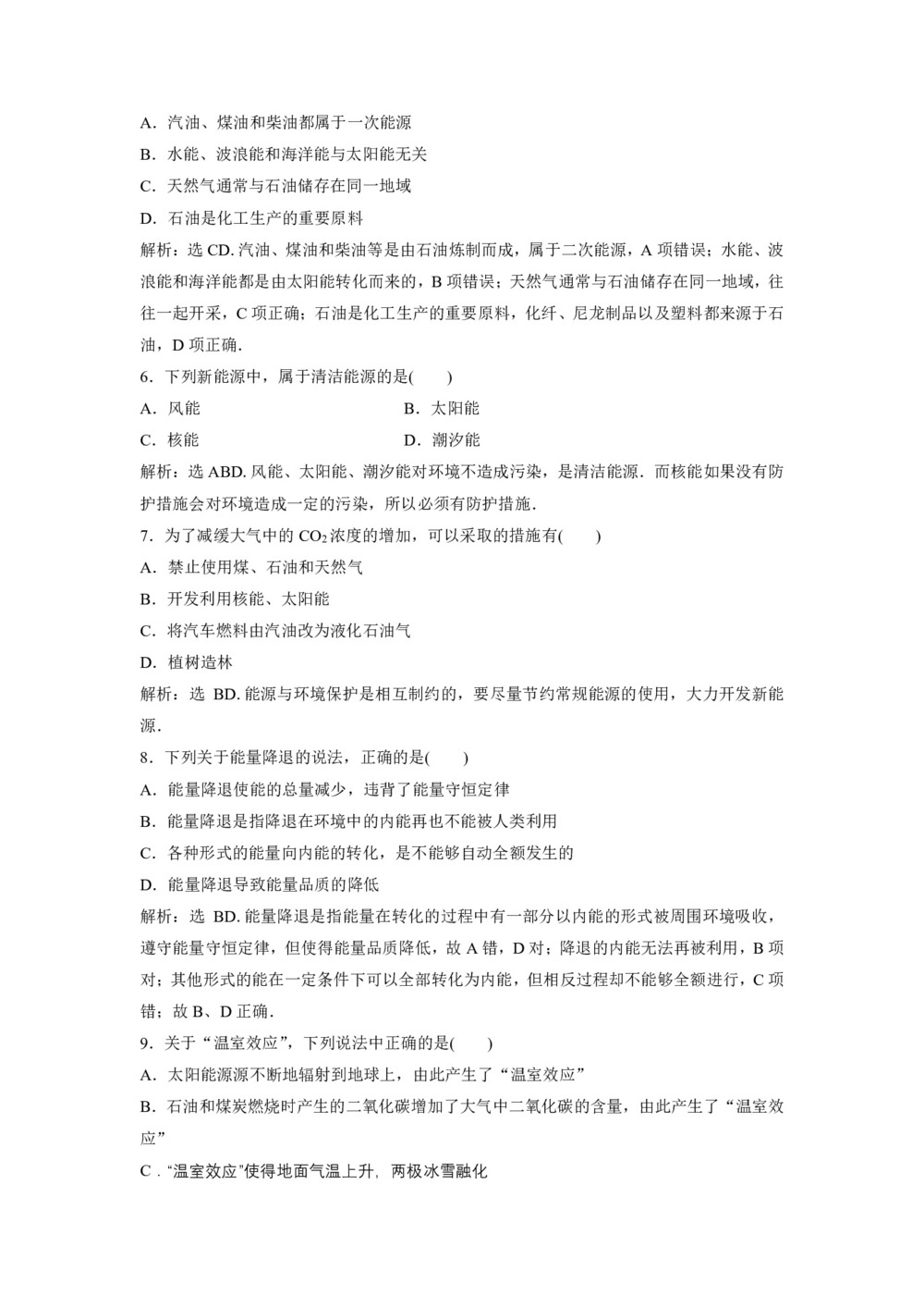 2019-2020学年粤教版选修3-3 第三章第五节 能源与可持续发展 第六节研究性学习——能源的开发利用与环境保护 作业第3页