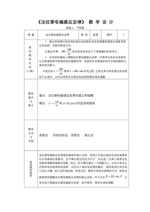 2019-2020学年度鲁科版选修3-2 1.2感应电动势与电磁感应定律 教案(2)