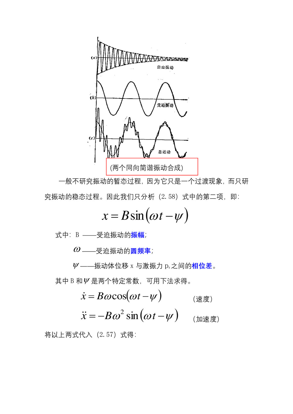 2019-2020学年度教科版选修3-4 1.4阻尼振动受迫振动 教案(7)第3页
