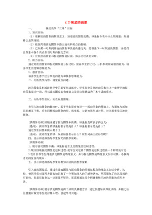 2019-2020学年度教科版选修3-4 2.2横波的图像 教案(5)