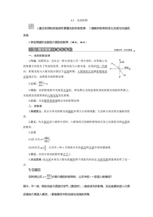 2019-2020学年沪科版选修3-4 4.5　光的折射 学案