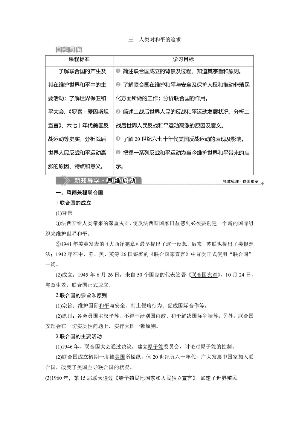 2019-2020学年人民版选修3 专题四 三 人类对和平的追求 学案第1页