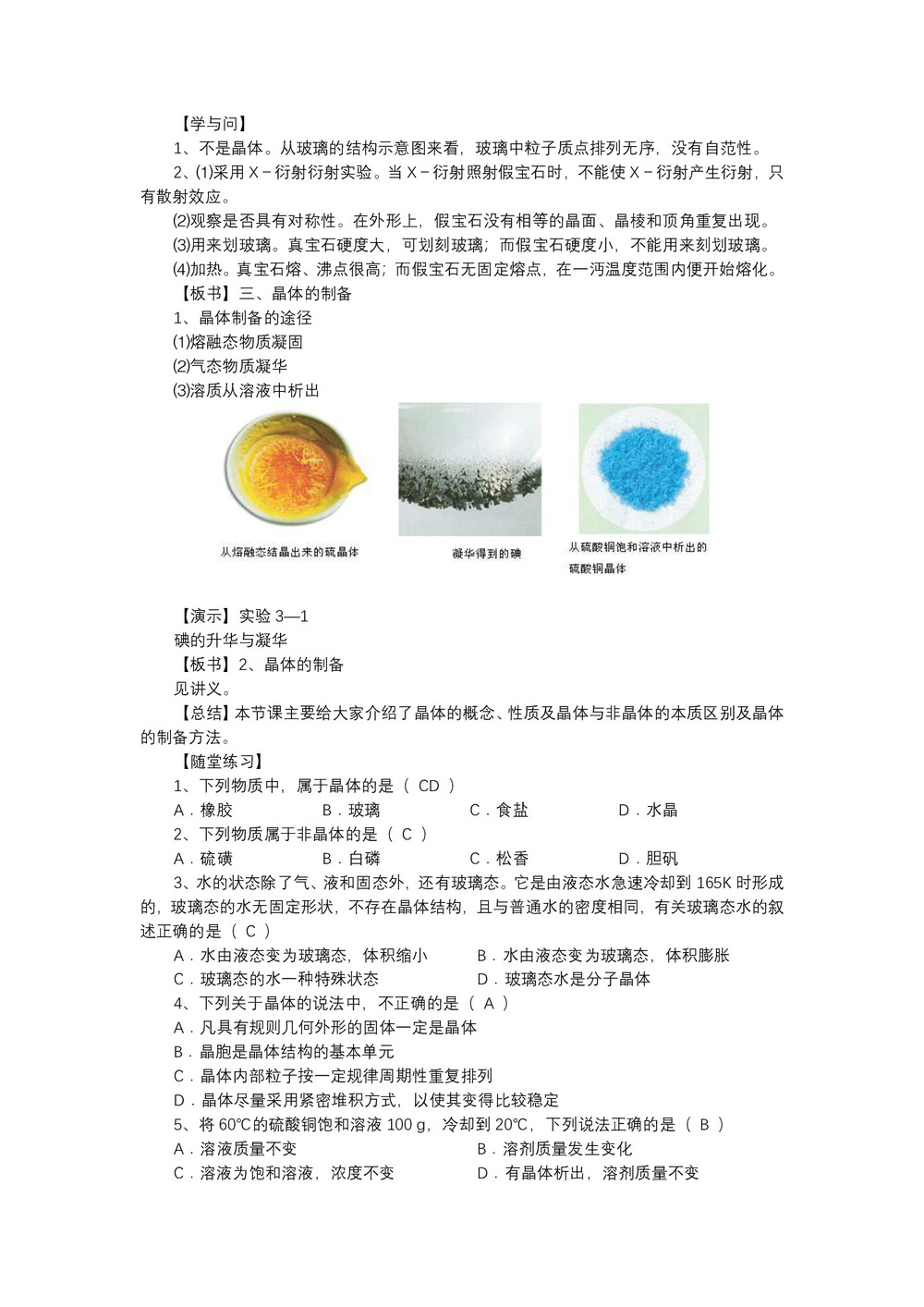 2019-2020学年度粤教版选修3-3 2.2晶体的微观结构 教案(2)第3页