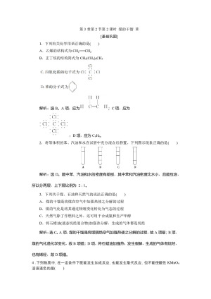 2019-2020学年鲁科版必修2 第3章第2节第2课时 煤的干馏 苯 作业